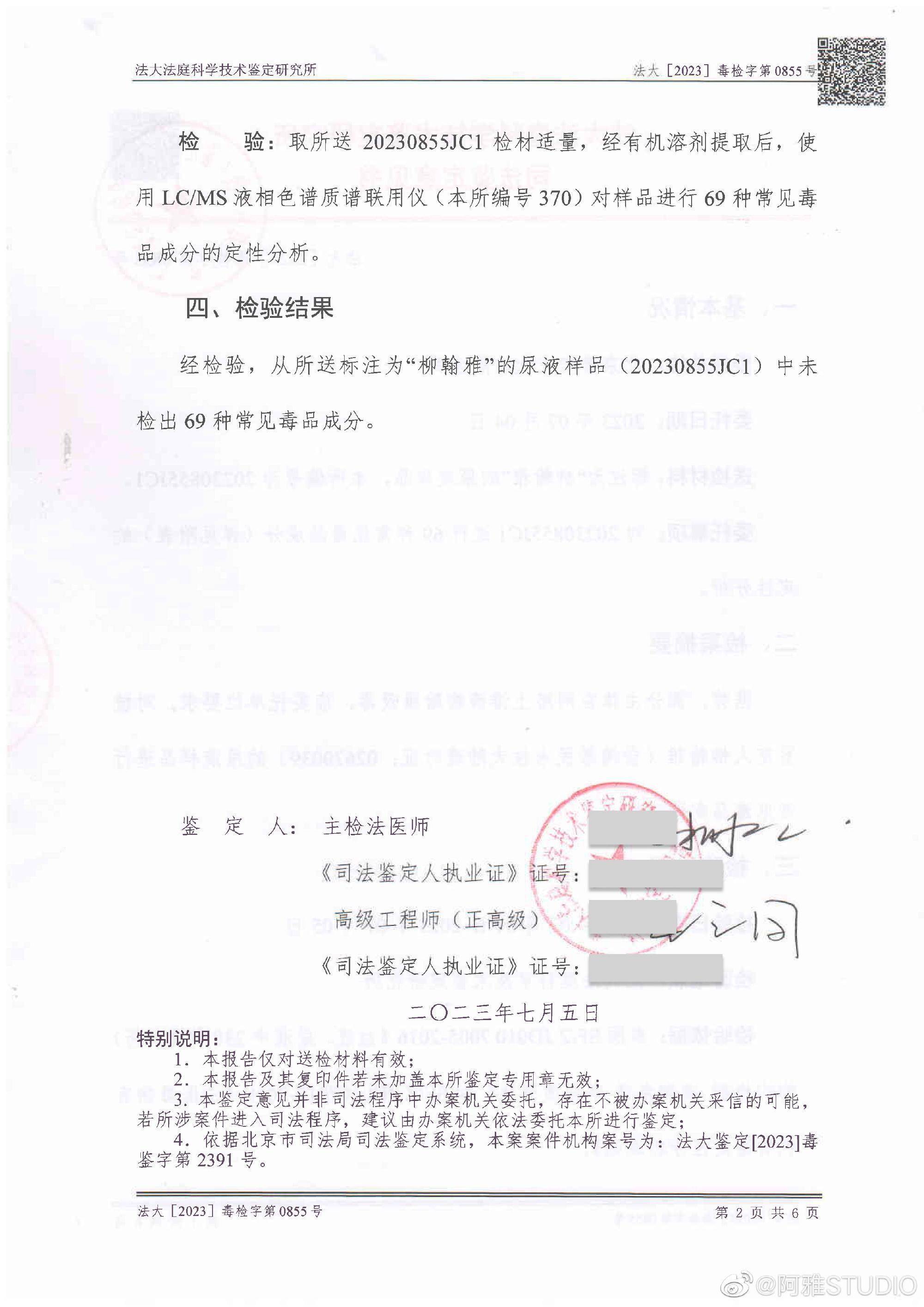 报告共两份,一份是毛发,一份是尿液.