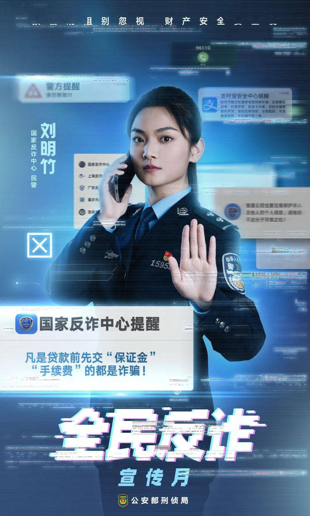 【关注】全民反诈宣传月——国家反诈中心这些提醒要注意