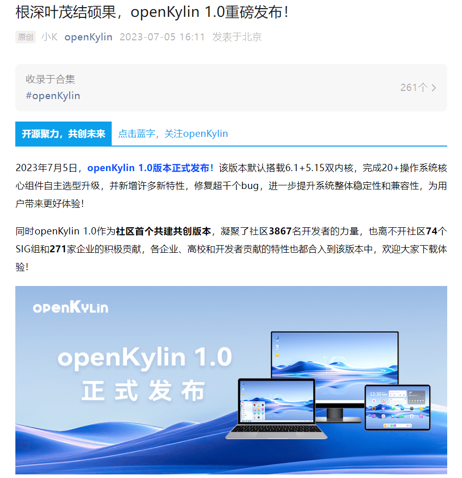 openKylin操作系统1.0版本今日正式发布 支持调用AI大模型接口
