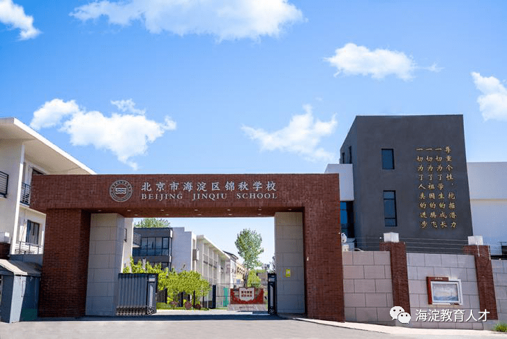 海淀区学校图片