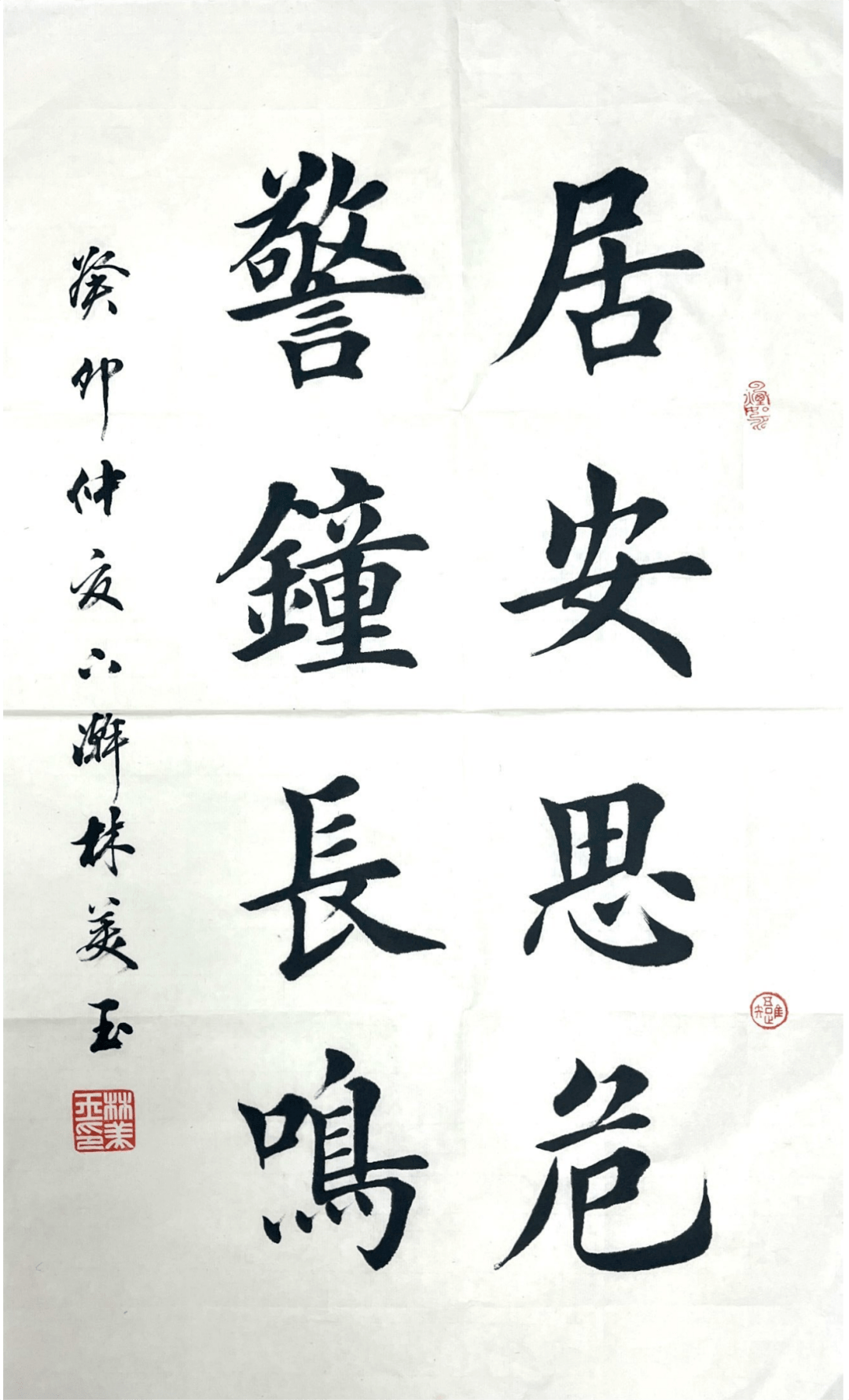 安全伴我行毛笔字图片