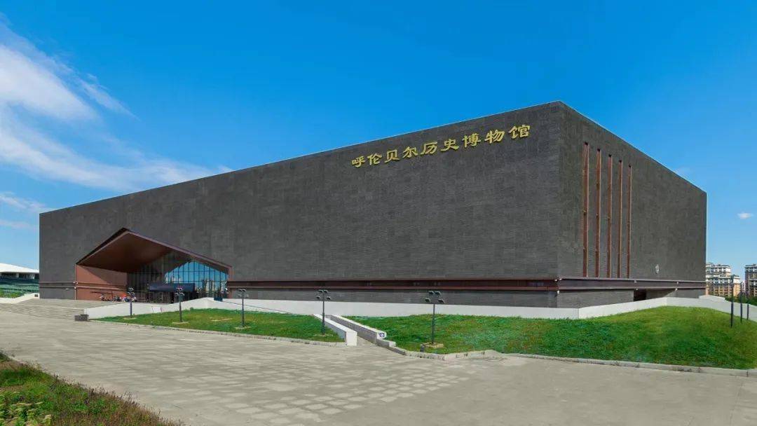 呼伦贝尔历史博物馆延长开放时间通知_手机搜狐网