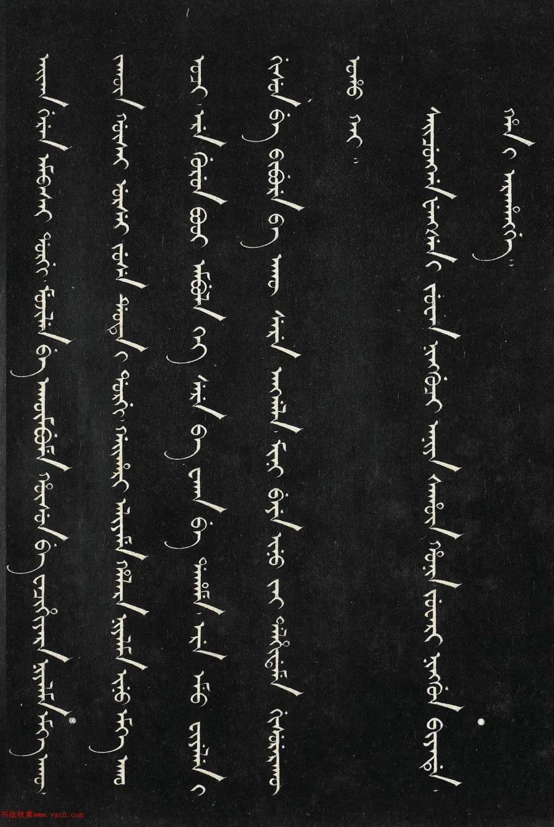 嘉庆御笔训谕八旗箴(楷书 满文)_岁次_季夏_爱新觉罗