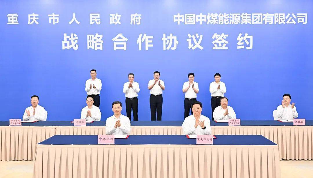要闻|重庆市与中煤集团签署战略合作协议 袁家军胡衡华会见王树东一行