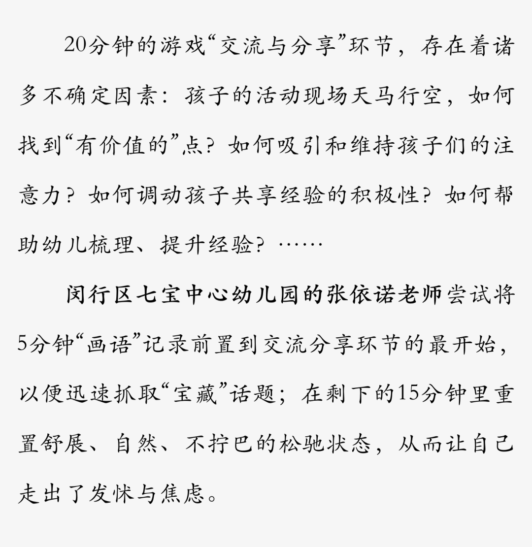 《上海市学前教育课程指南(试行稿)》已有资源利用和开发的建议的