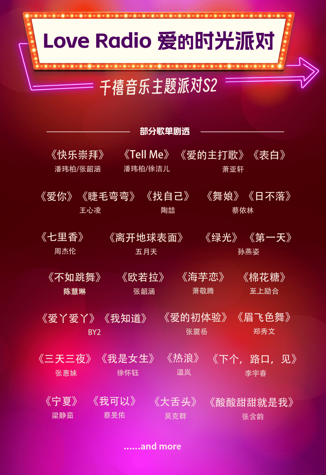 love radio美女主播candy,大圆又要一起干这个事情了!_派对_主题_音乐