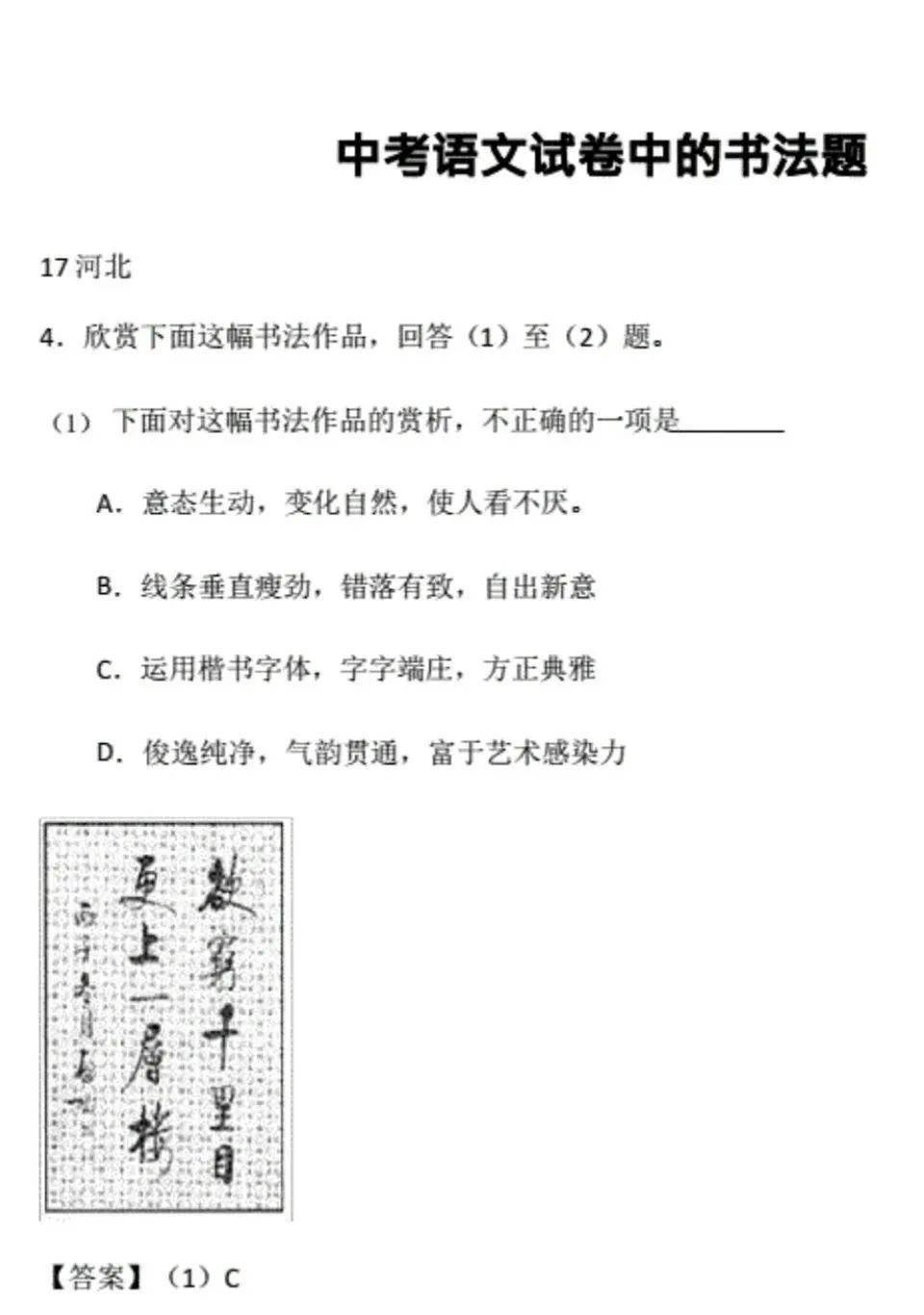 2023中考试卷书法题又又又出现启功伪作!_行书_考题_先生