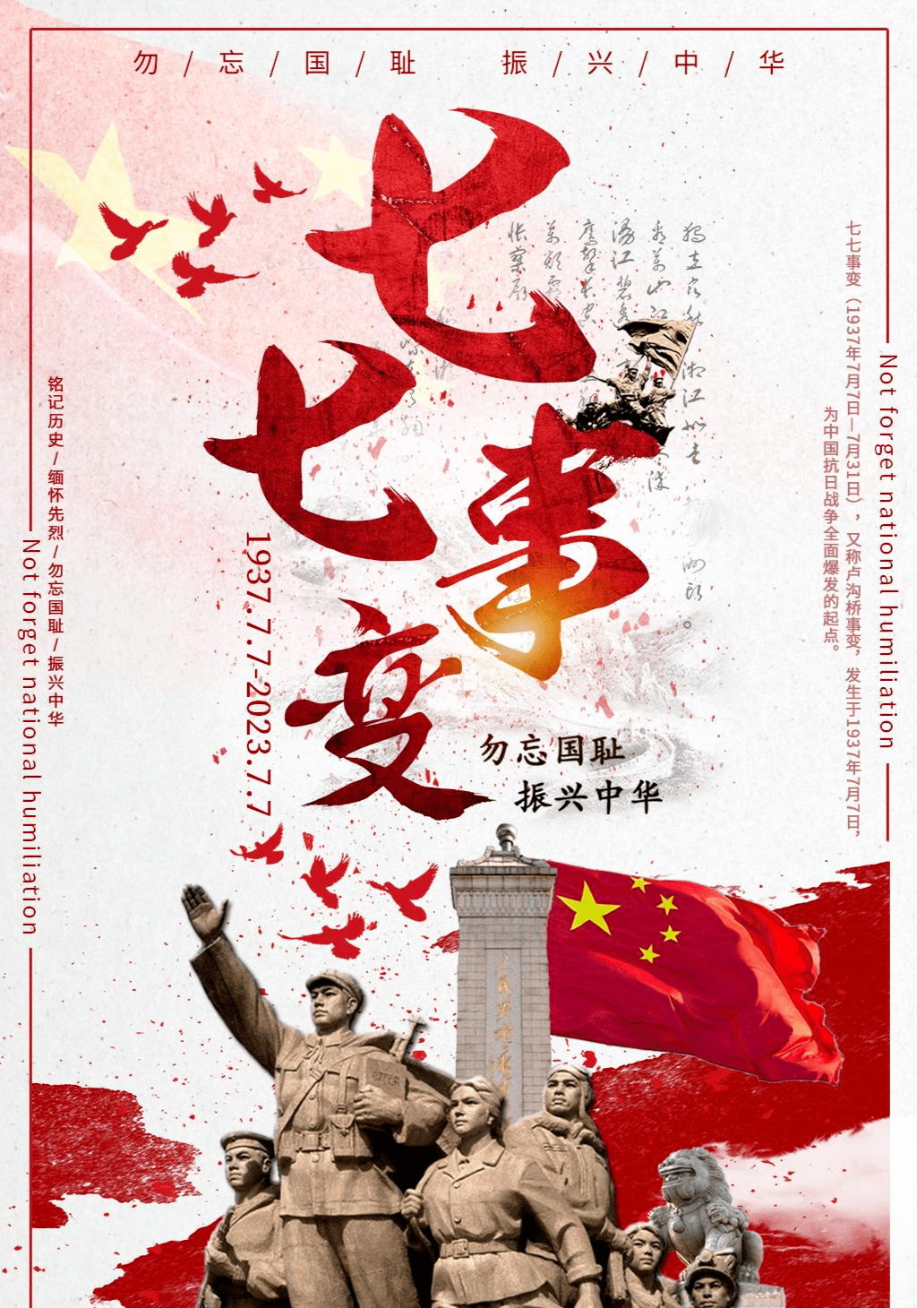 七七事变 | 勿忘国耻,吾辈自强