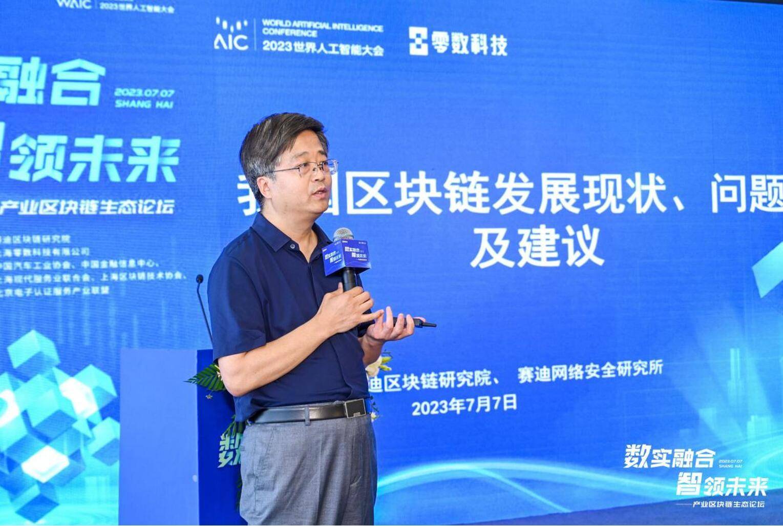 工信部赛迪研究院副总工程师刘权进行主题分享零数科技创始人兼ceo林