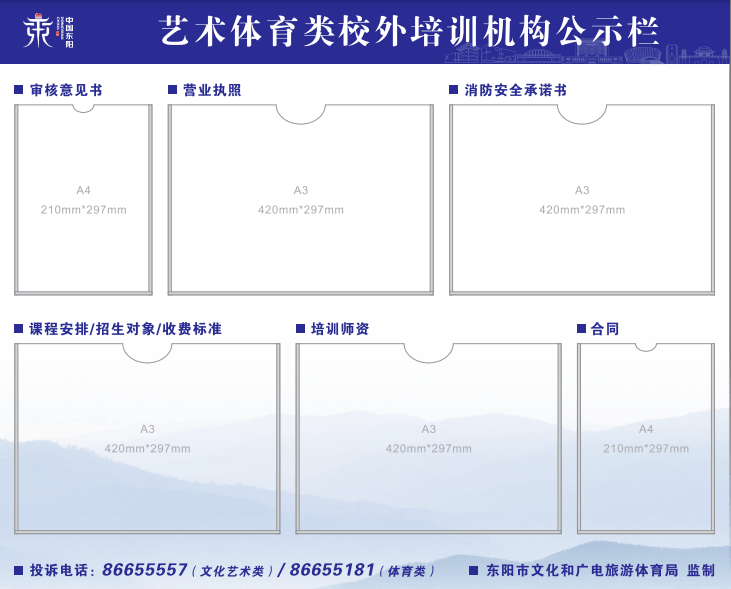 对参加中小学校外艺术体育类培训的学员及家长特别提醒_机构_费用