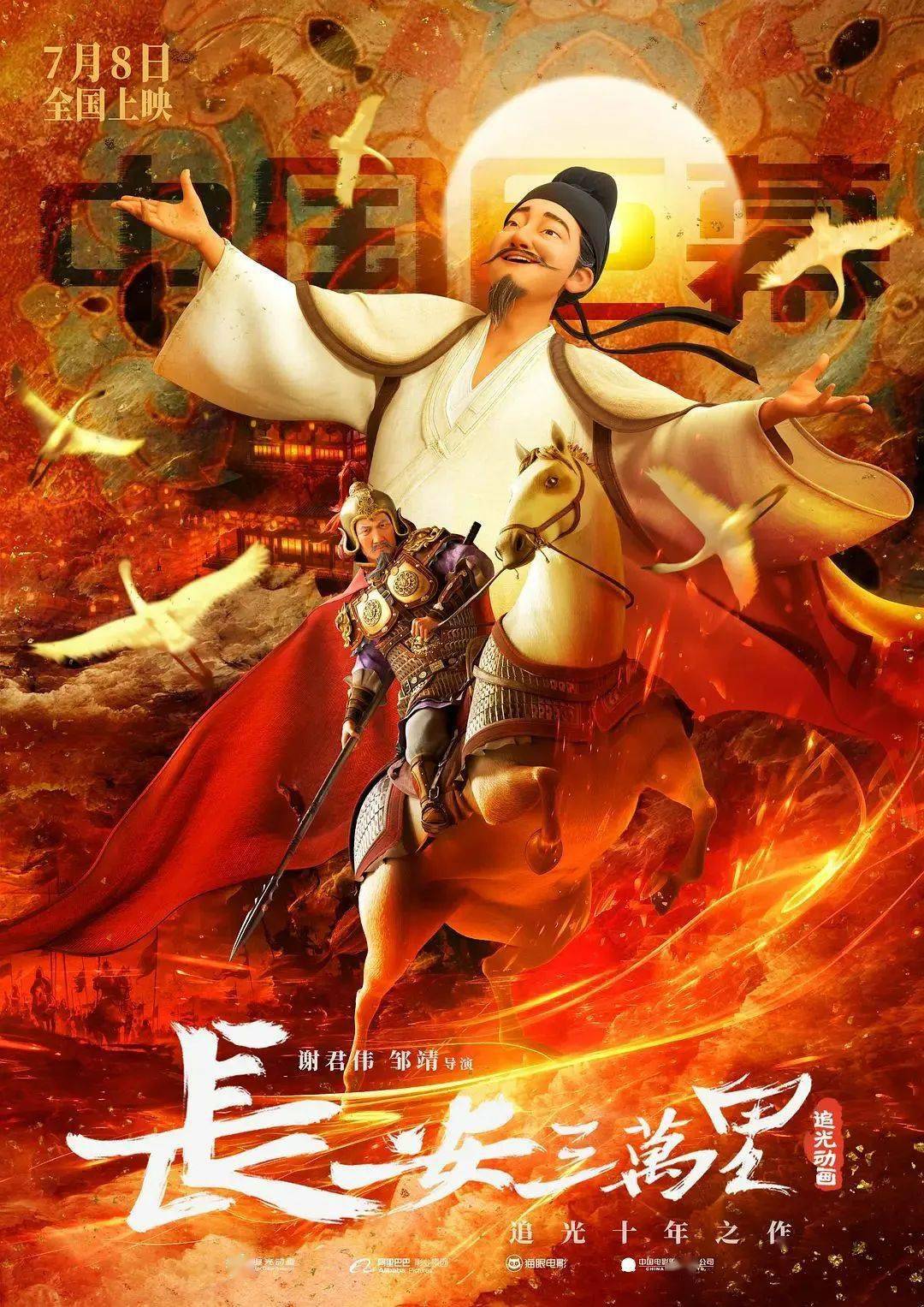 《长安三万里》真正意义上的中国动画电影史诗_李白_高适_历史