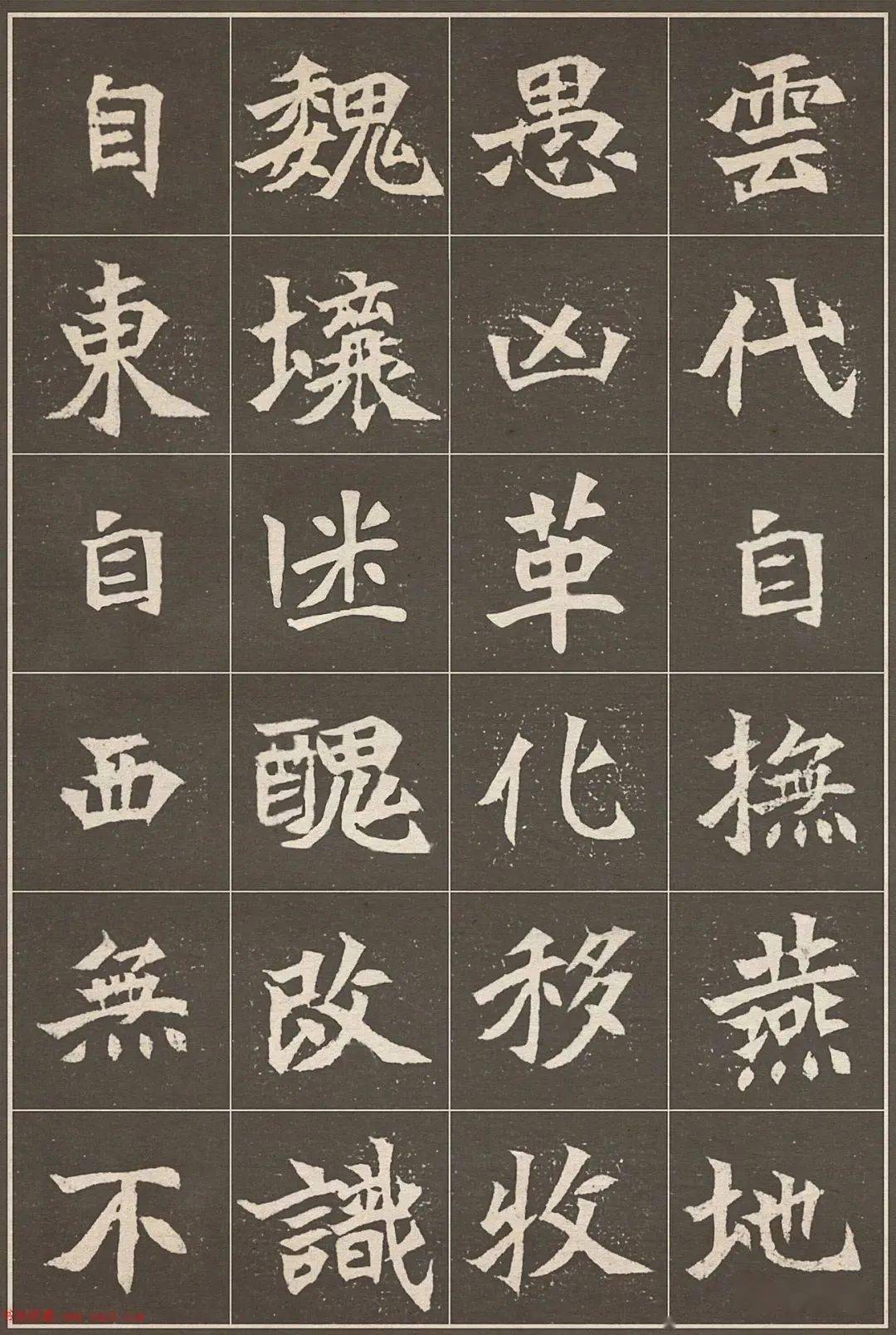 元顼墓志字帖图片