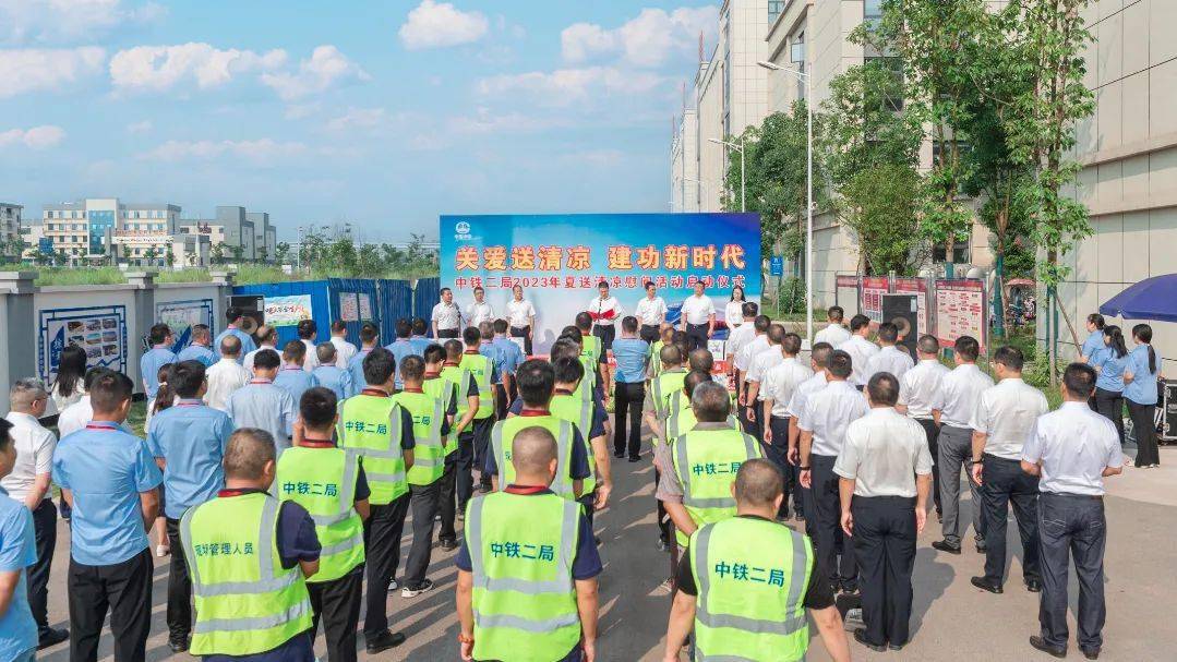 中铁二局全面启动2023年夏送清凉慰问活动_关爱_张兵_一线