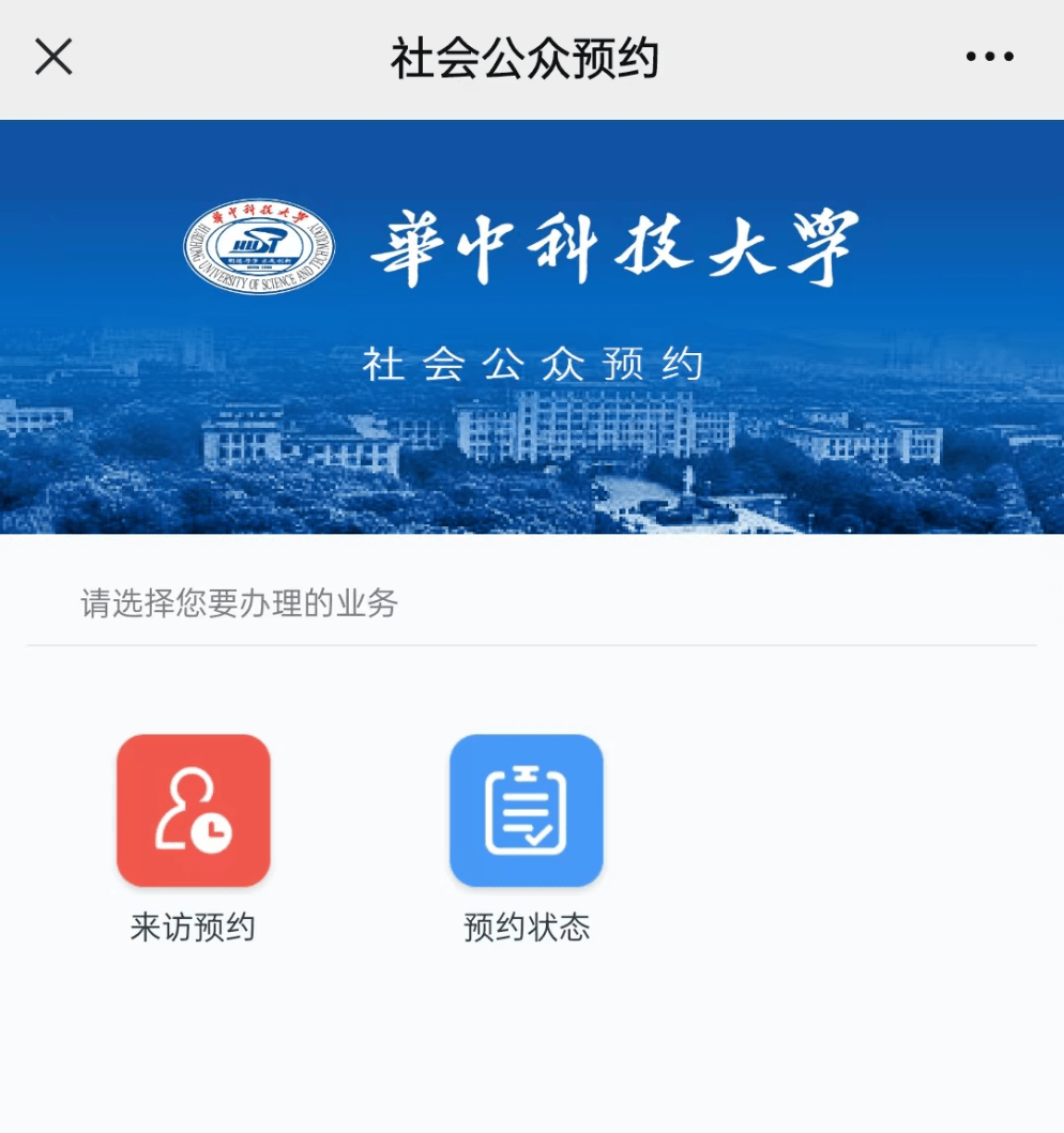 华中科技大学"即可获取预约通道二华中科技大学线下预约图华中科技