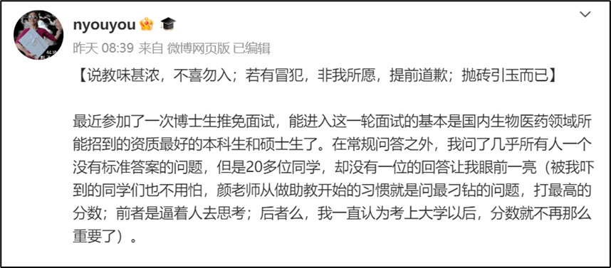颜宁分享博士招生经历:20 多位同学,没有一位的回答让我眼前一亮_问题_微博_网友