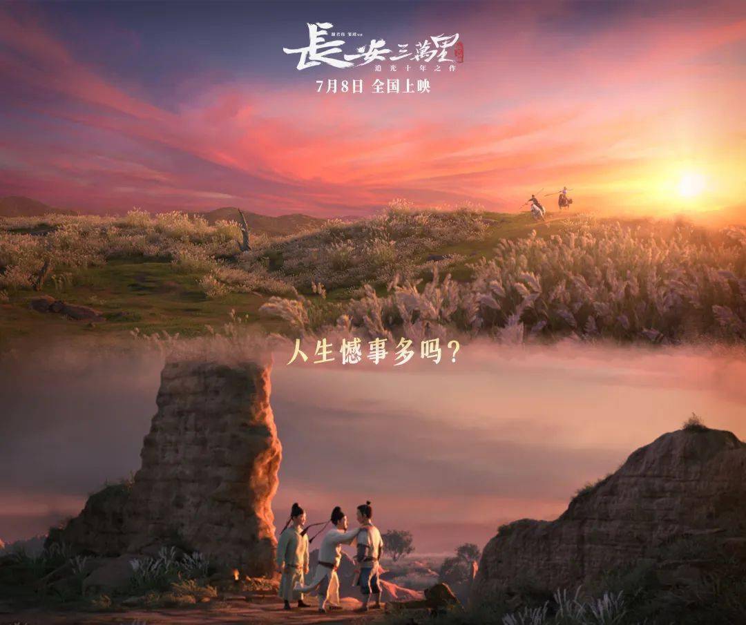 《长安三万里》imax海报山河万里,盛景当歌,锦绣大唐,纤毫毕现.