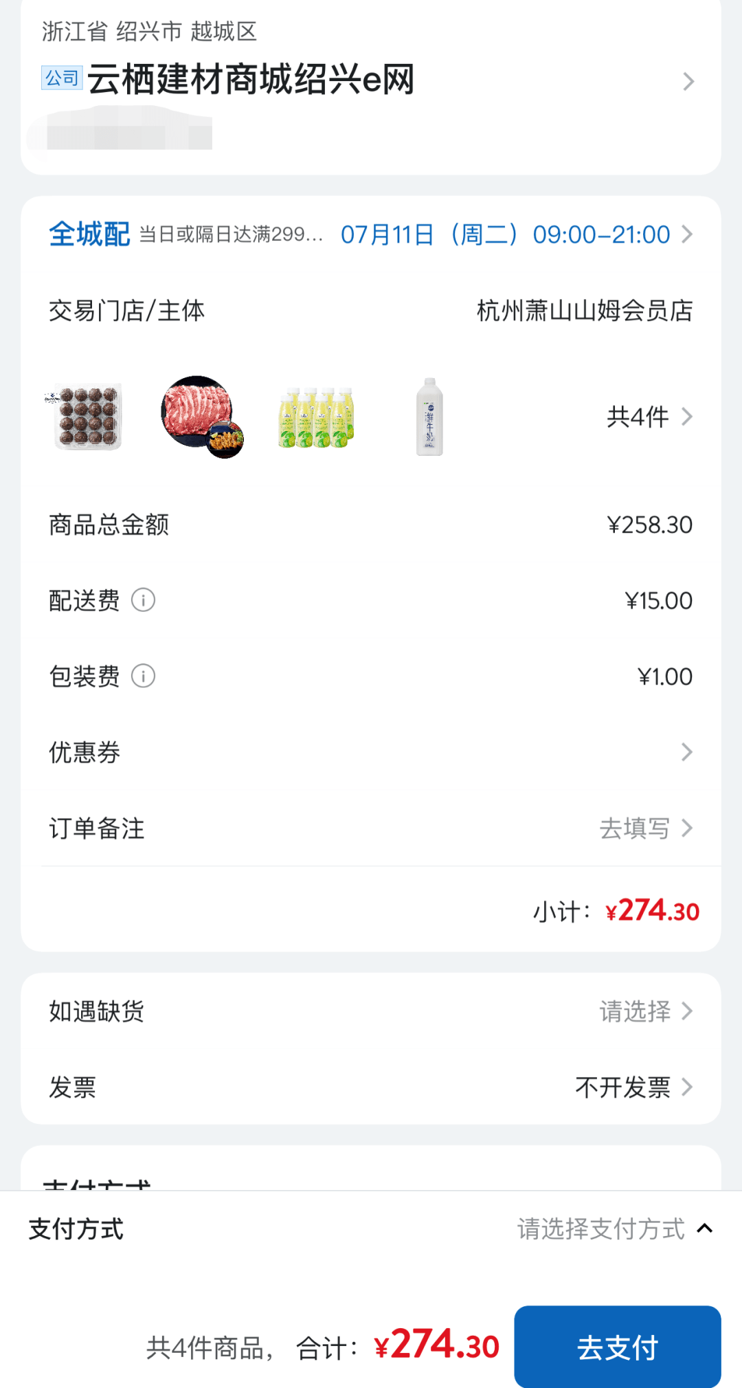 惊喜！山姆会员商店，越城区能配送了_绍兴_杭州_项目