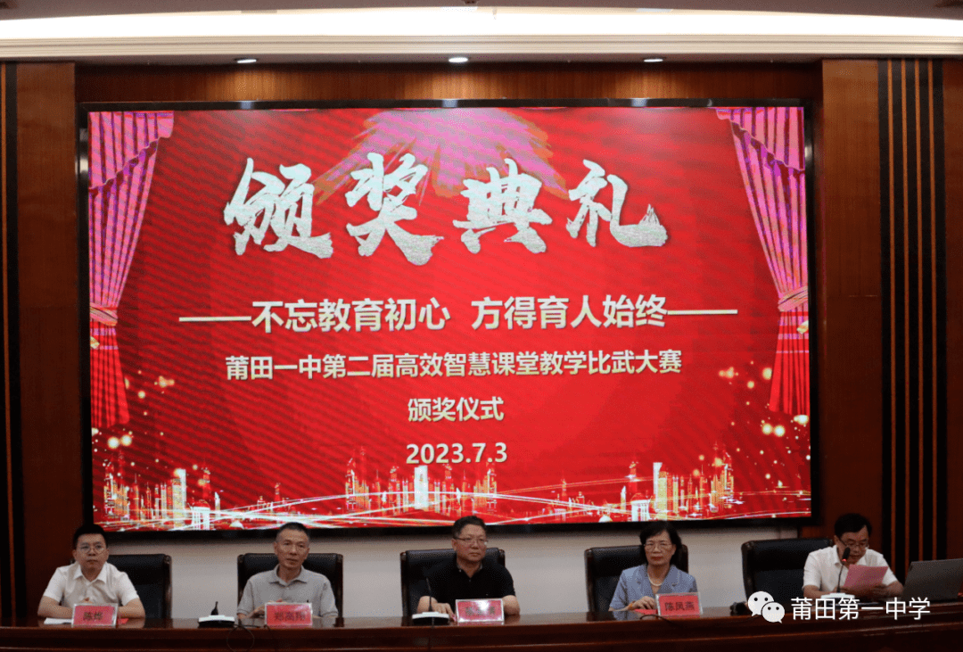 关注丨莆田一中这场活动顺利举办~_教学_智慧_教育