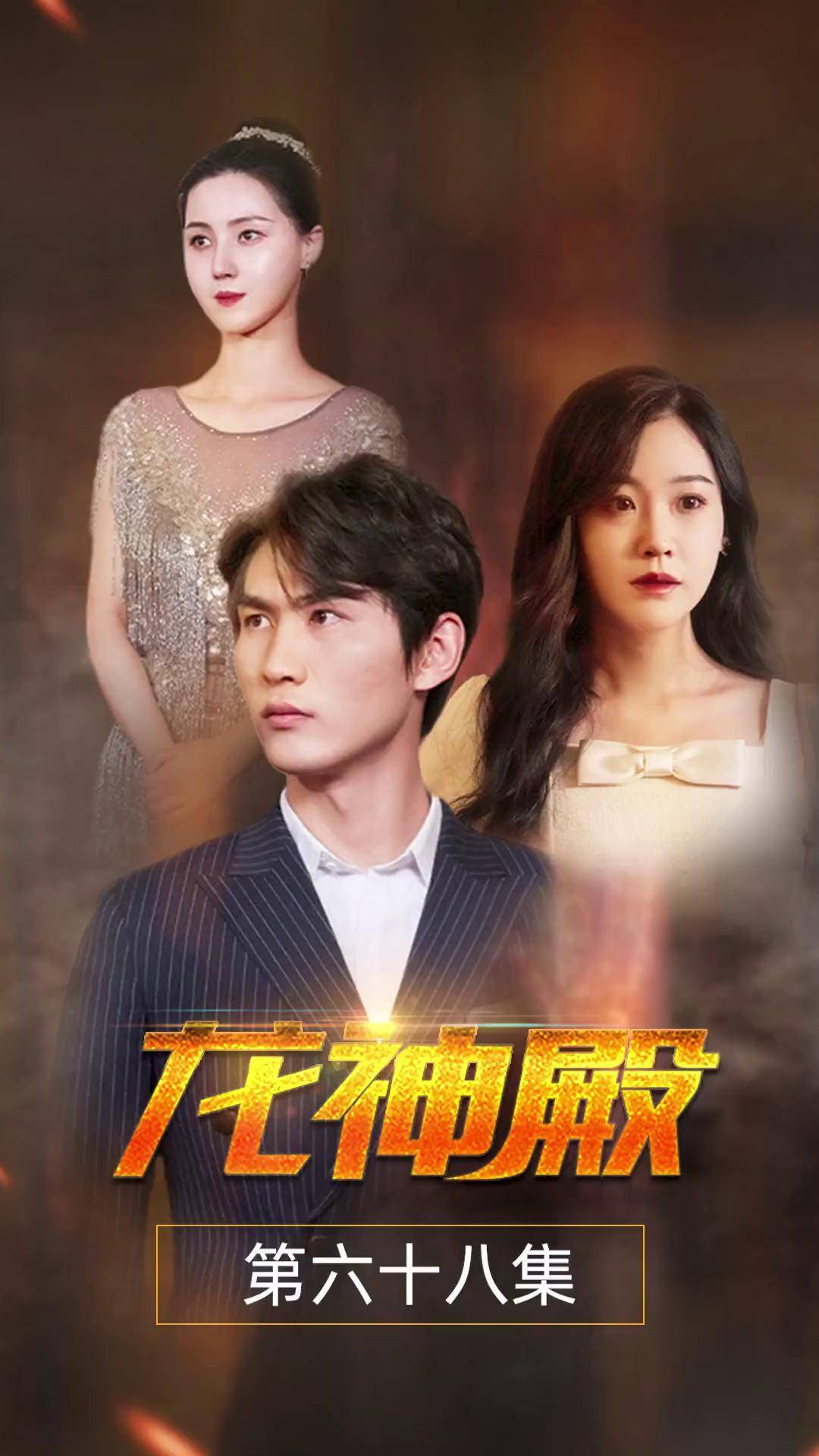《神龙殿》68集 小混混欲图不轨却惨遭打脸容量短剧 意想不到的结局