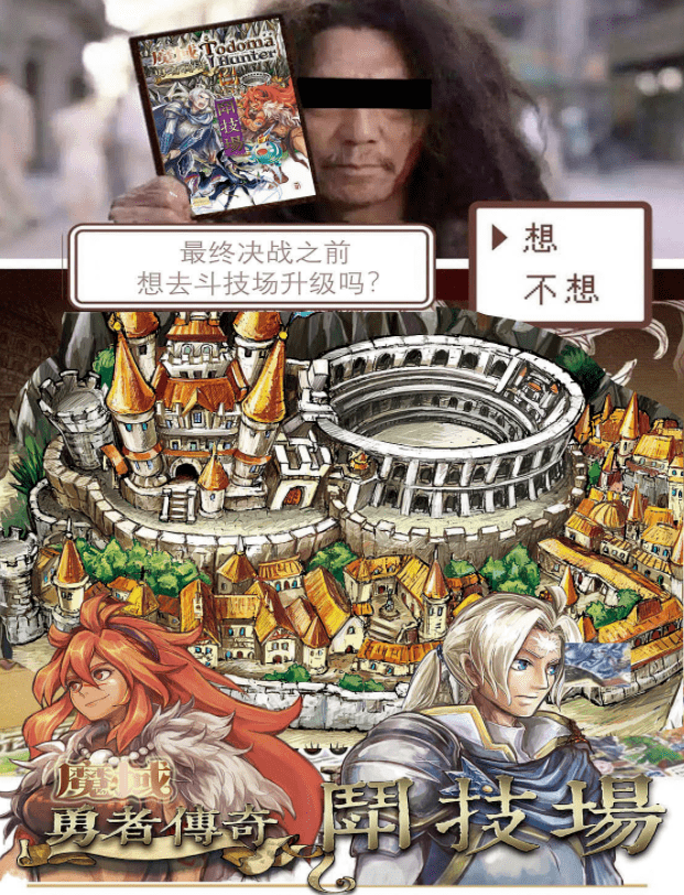 魔域冒险再出发！在竞技场里欢乐互坑《魔域勇者传奇-斗技场》！