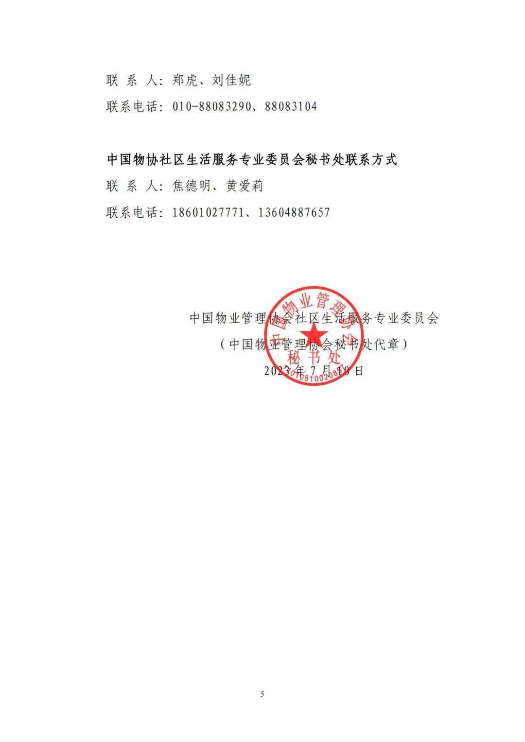 物业管理协会是什么意思(物业管理协会归哪里管理)