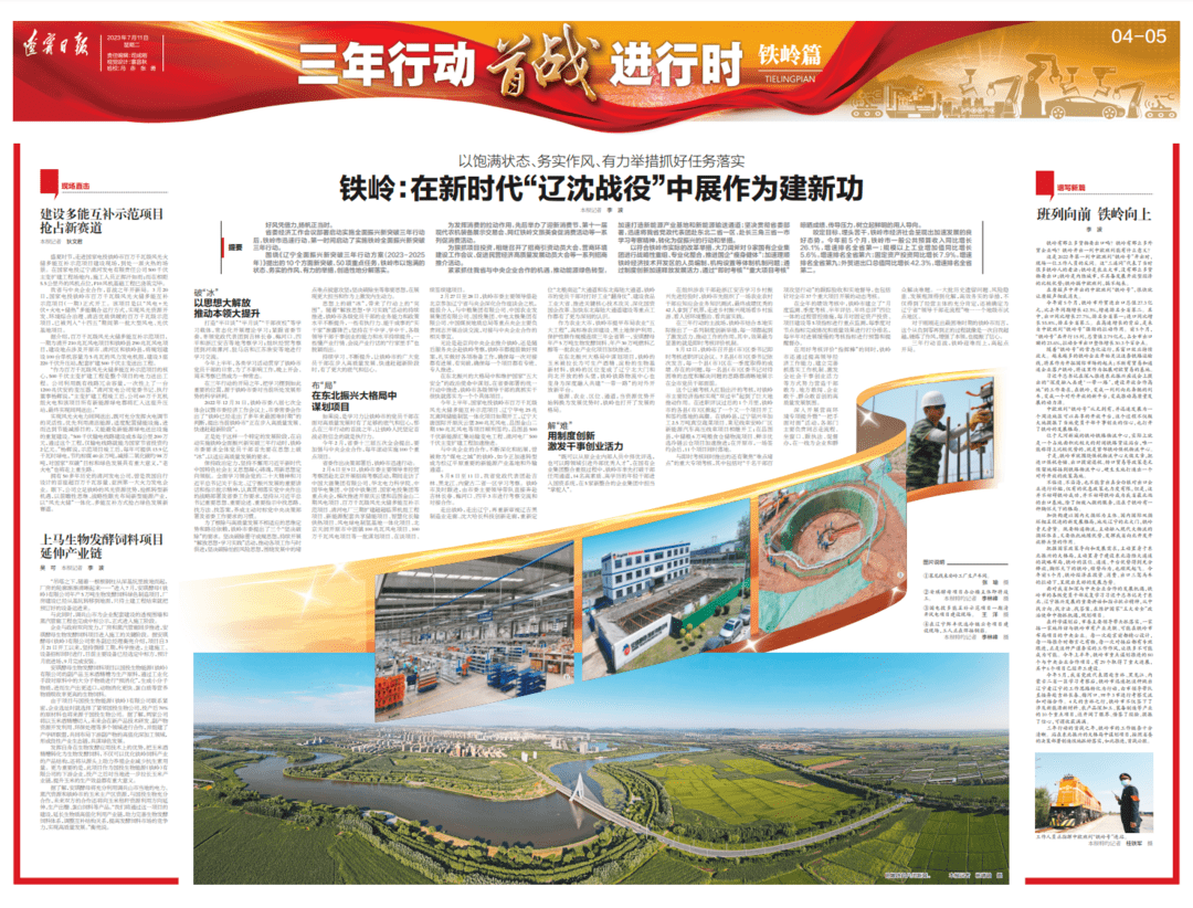 三年行动首战进行时｜铁岭：在新时代“辽沈战役”中展作为建新功_发展_工作_活动
