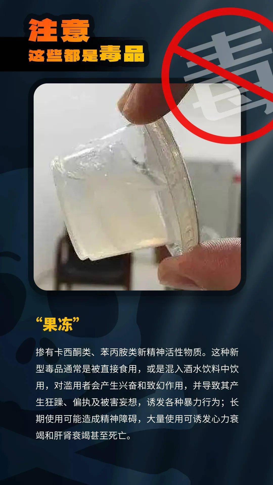 这些"巧克力""奶茶""果冻"……千万别沾!_毒品_娱乐_生活