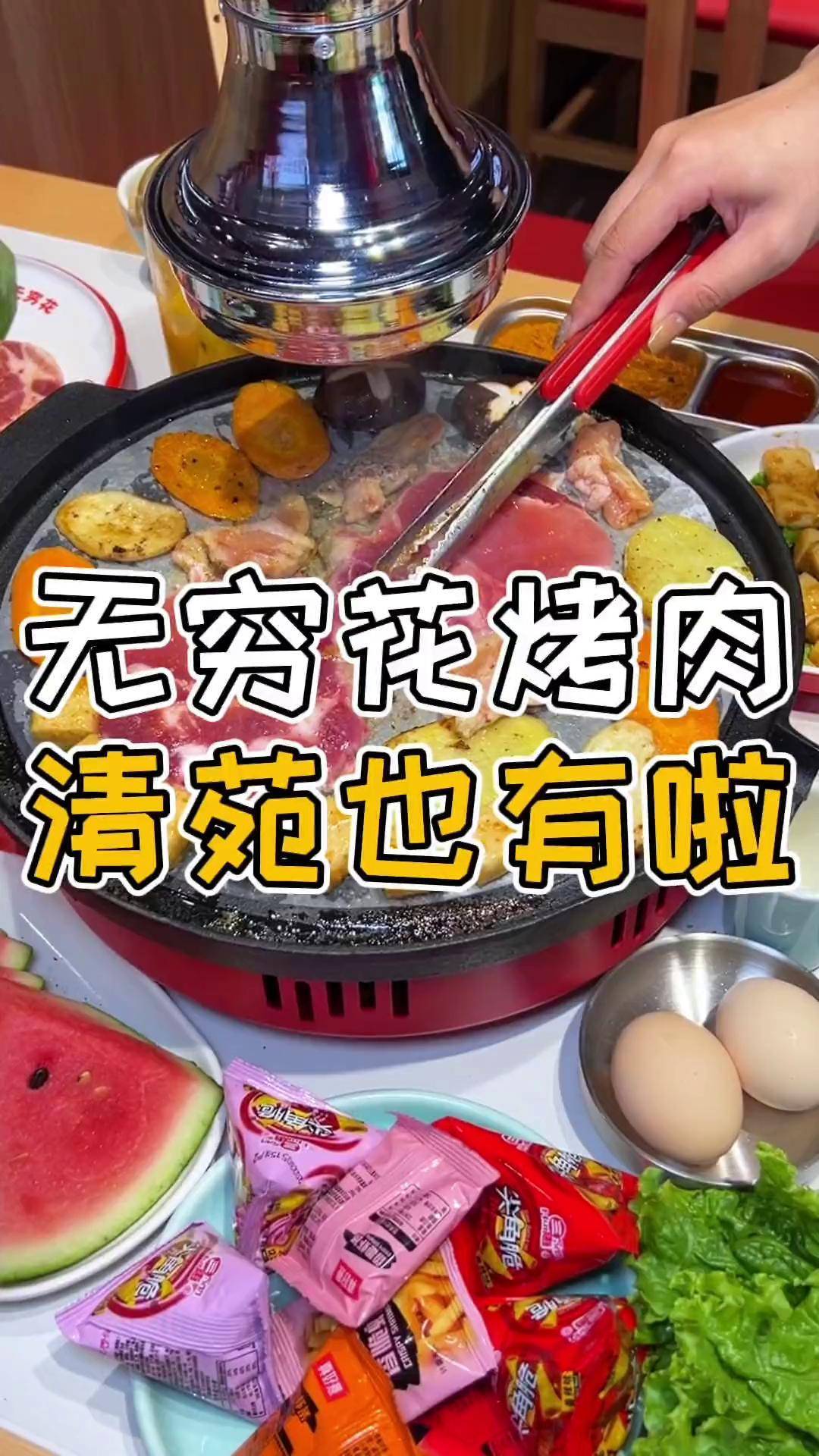 保定学生党超爱的无穷花烤肉清苑也有啦!