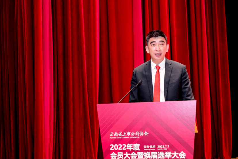 云南省上市公司协会召开换届选举大会 云南白药董明当选会长_第三届