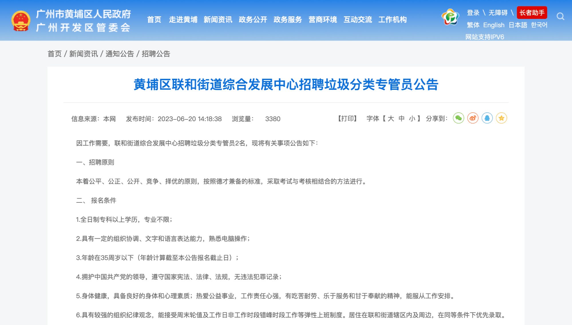 广州一街道拟聘研究生当垃圾专管员？专家：能否高质量完成岗位职责才是最重要的