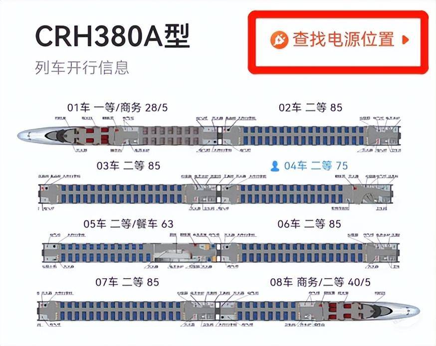 crh380a座位分布图图片