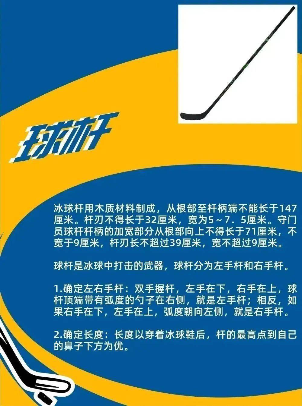 快来看～冰球队员装备有哪些