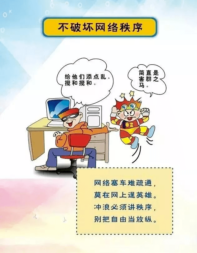 文明上网 绿色上网 ——青少年网络安全教育_网站_孩子_生活