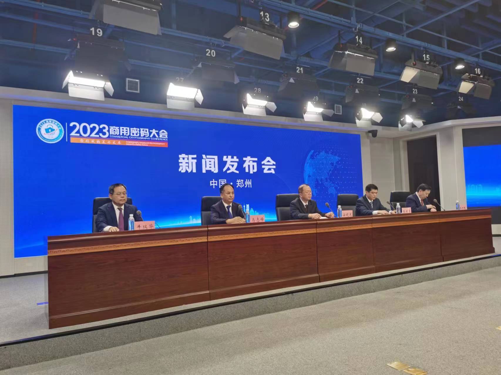 2023商用密码大会将于8月9日-11日在郑州举行 约300家企业参展_应用_产业_发展
