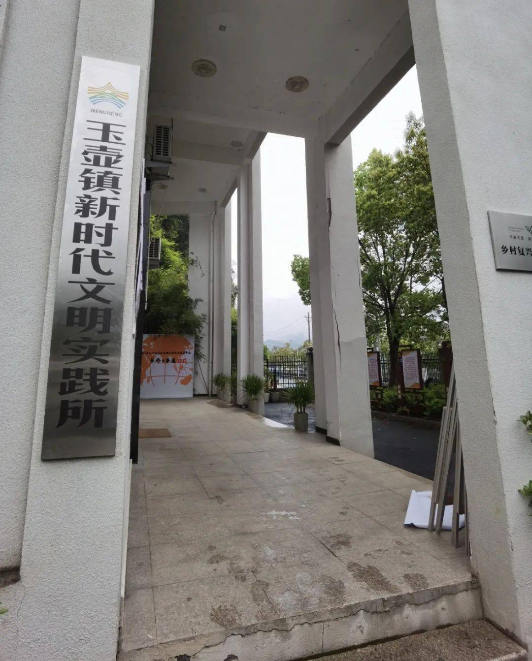 文明典型系列展播 | 乡村少年宫(十):文成县玉壶镇乡村少年宫_刘基