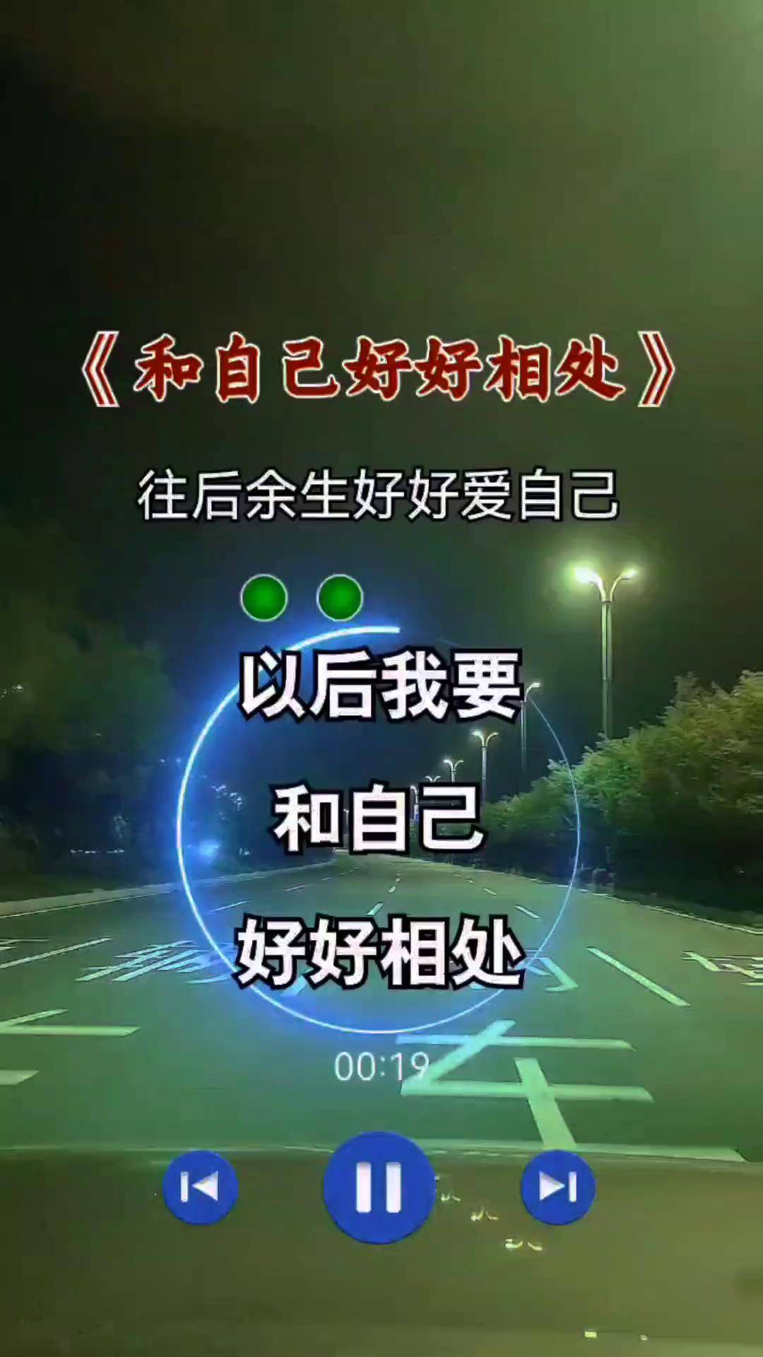 往后余生好好爱自己伤感音乐 好好爱自己和自己好好相处
