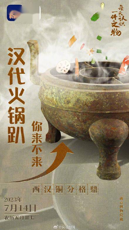 汉代人已经开始吃火锅撸烤串