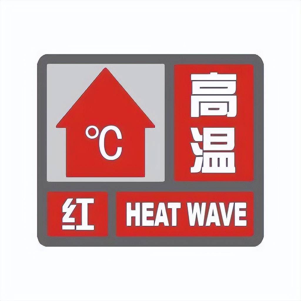 上海升级发布高温橙色预警，预计最高气温将超过37℃_影响_生产_信号