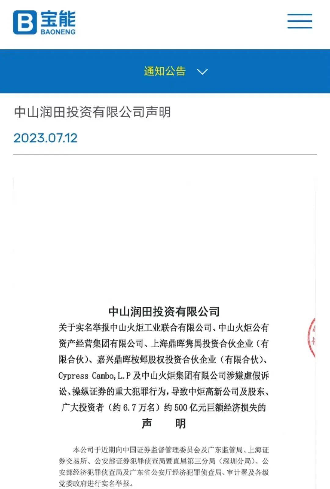 企查查被执行人信息怎么清除（企查查多久消除执行记录） 第6张