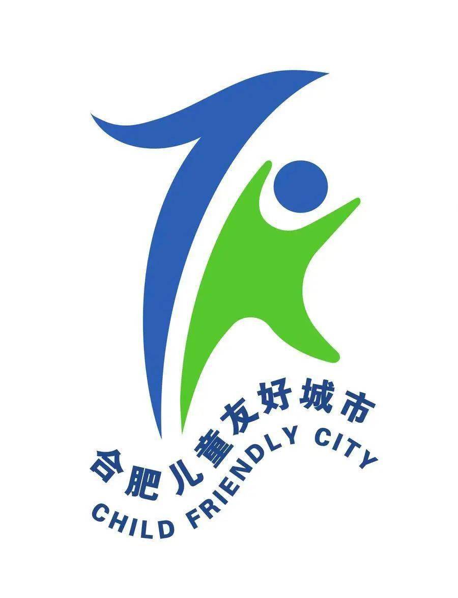 作品名称:合肥市儿童友好城市logo设计说明:整体采用合肥的拼音首字母