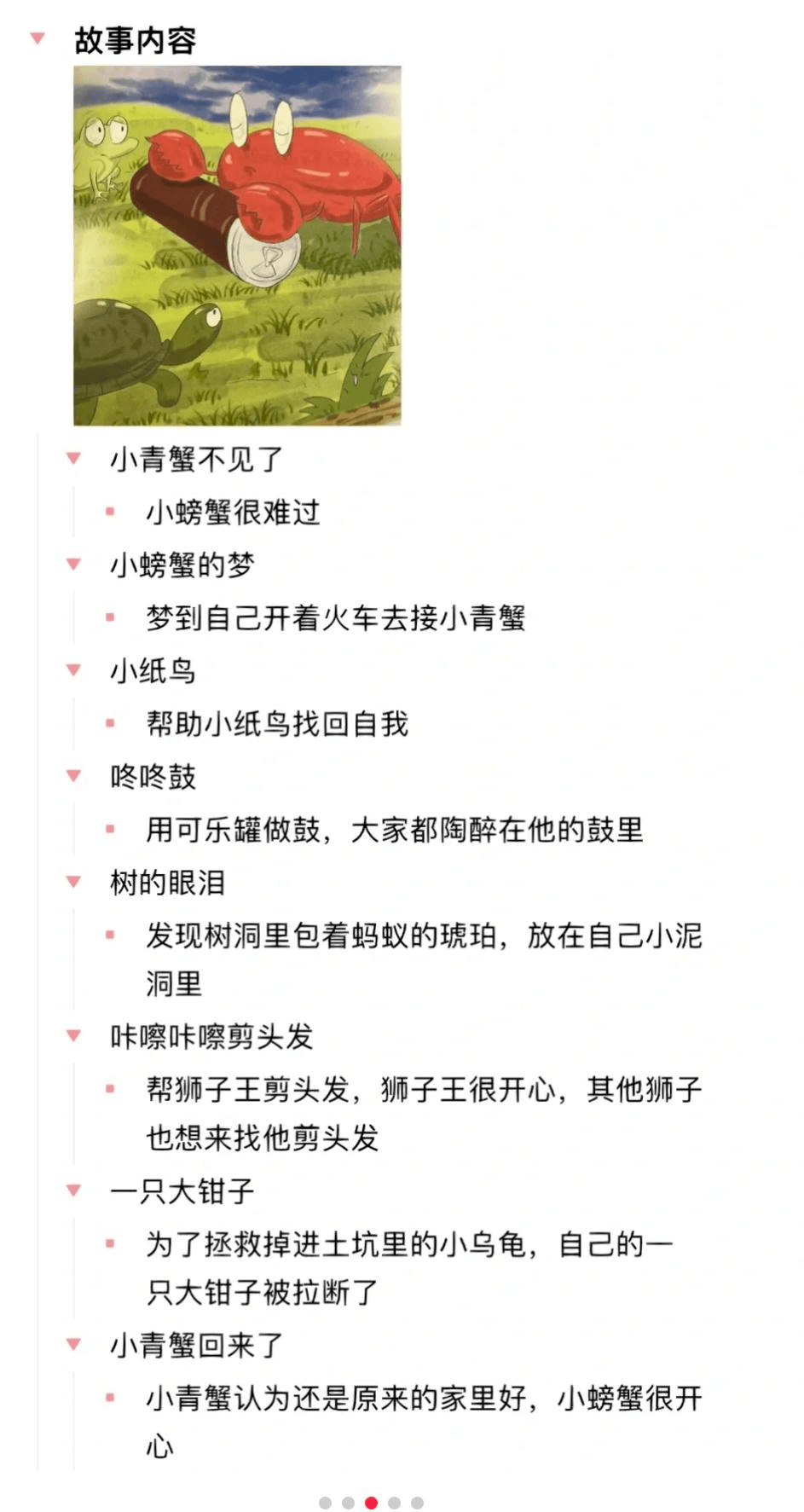 孤独的小螃蟹内容简介图片