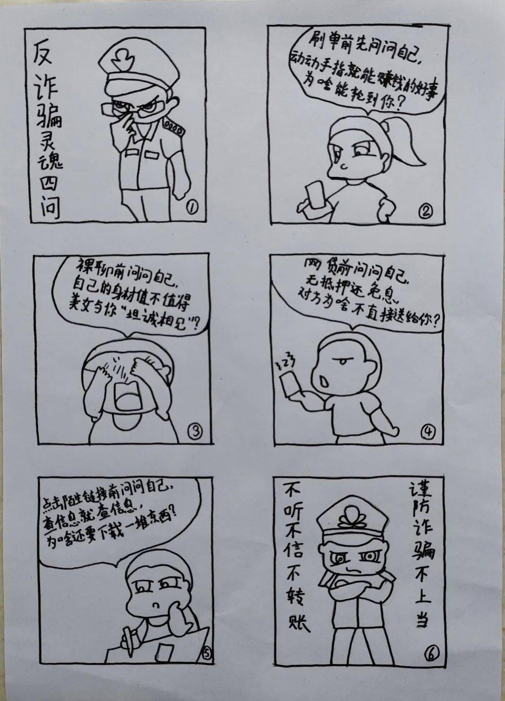 防诈骗四格漫画简单图片