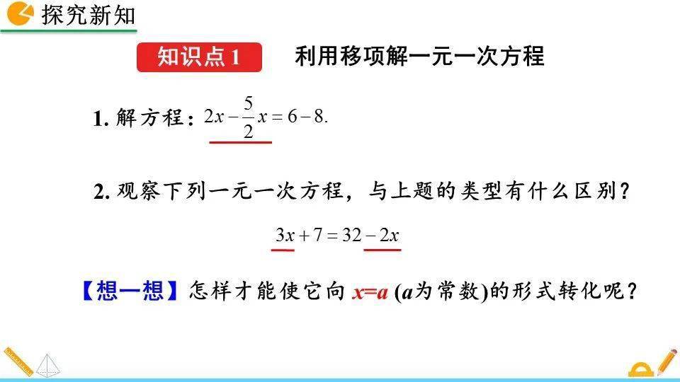 七年级上册数学:第三章 3.2 解一元一次方程(一)——合并同类项与移项_小时_题意_方程解