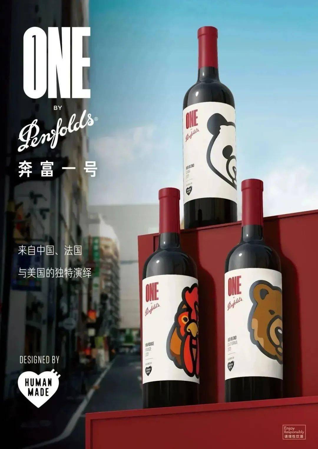 One by Penfolds奔富一号」潮流葡萄酒系列全球发布， NIGO 成为奔富