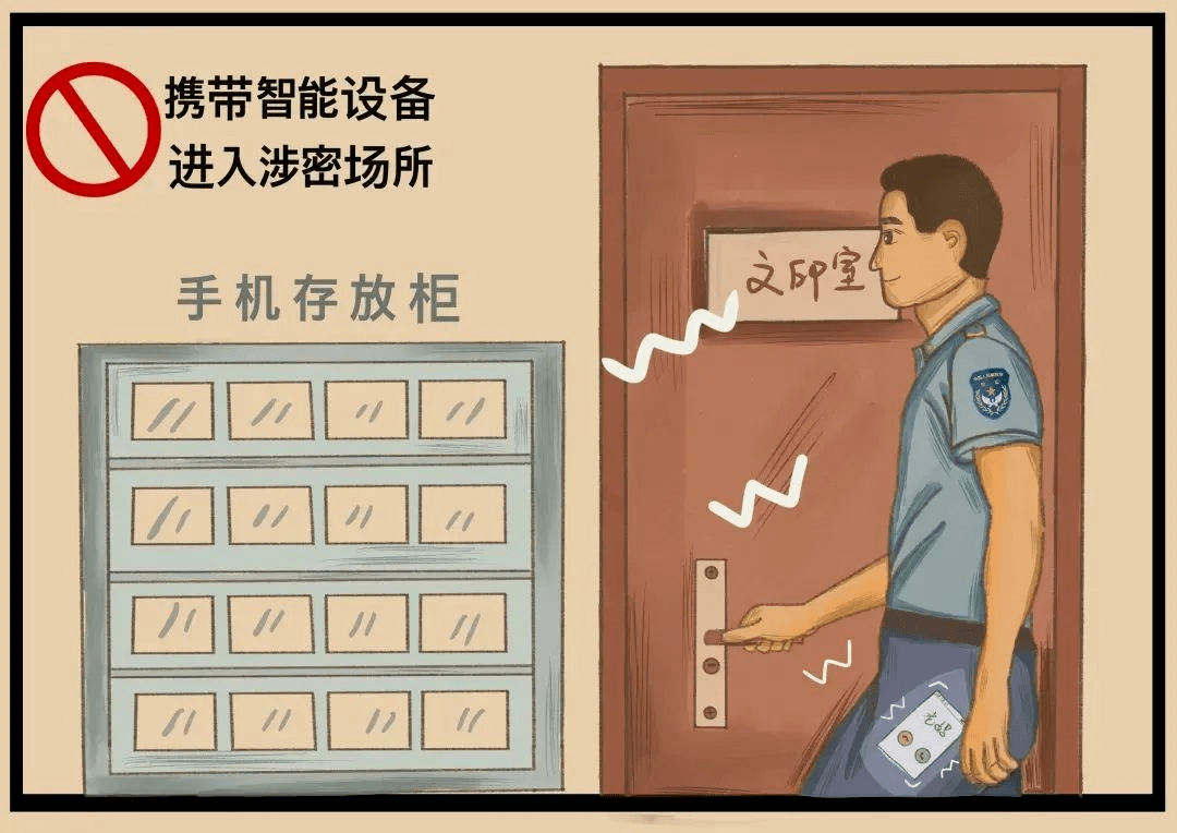 网络泄密十条禁令壁纸图片