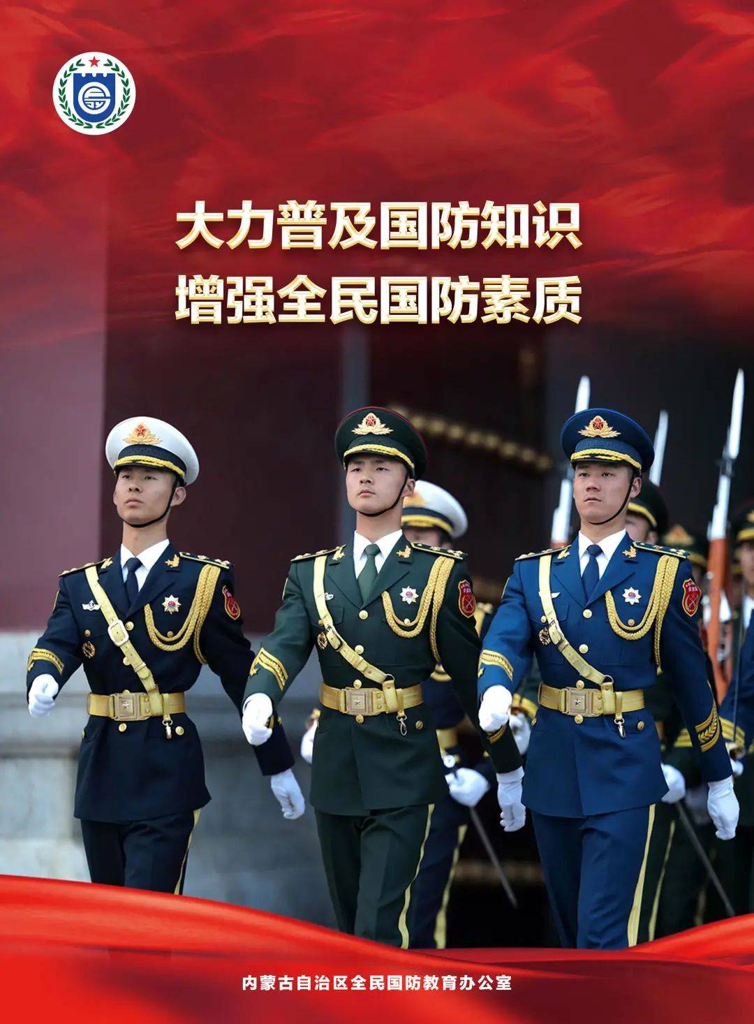 国防教育大力普及国防知识 增强全民国防素质_满洲里_内蒙古_传奇