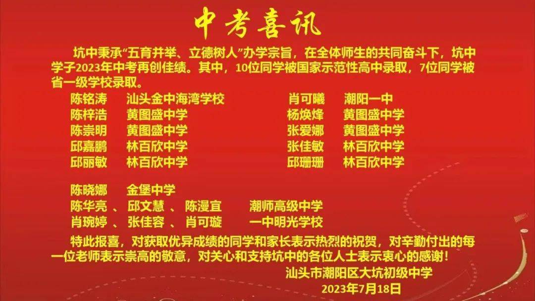 潮阳多所学校发出通知!_汕头_第一中学_黄图盛