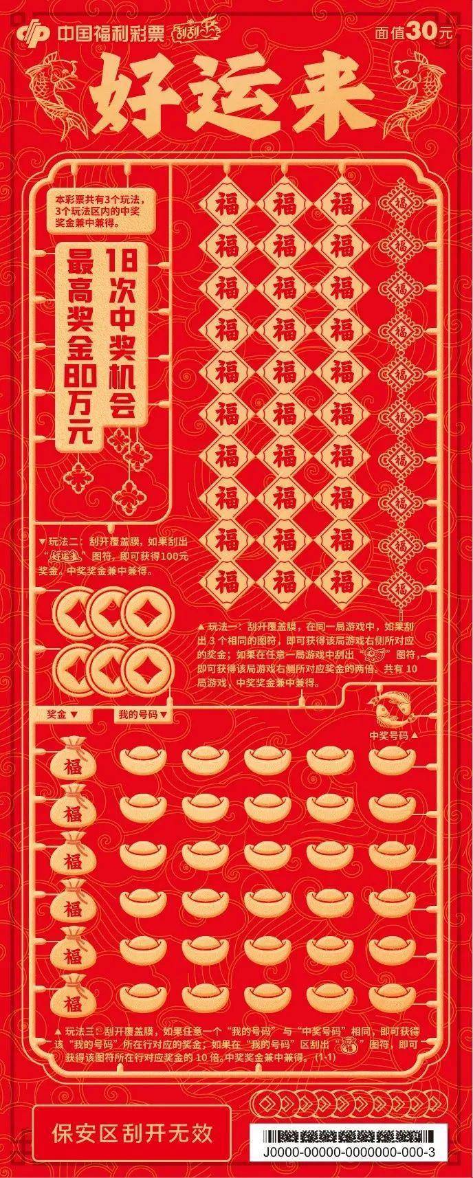 刮刮乐新票“好运来”登陆江苏_奖金_游戏_玩法