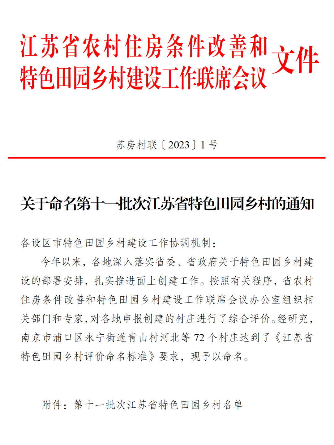 海安又出名了!这次因为这两个村!_江苏省_李堡镇_唐家庄