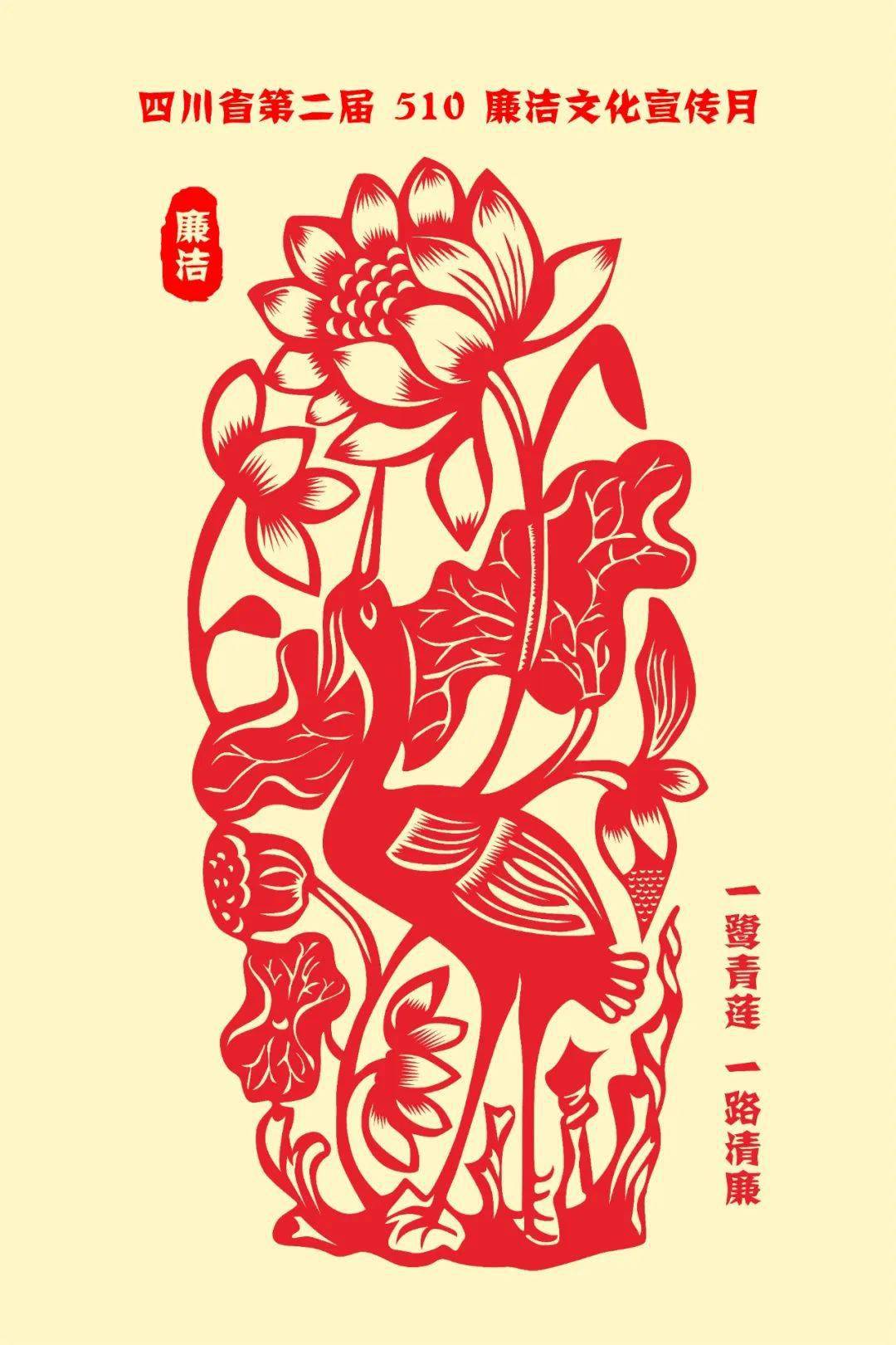 作品创意阐释:《一鹭青莲 一路清廉》运用传统民间艺术剪纸作为表现